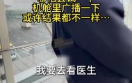 kaiyun-女子飞上海看病被拒载：航司拒赔黄牛票，3万白花，本人怒怼网友